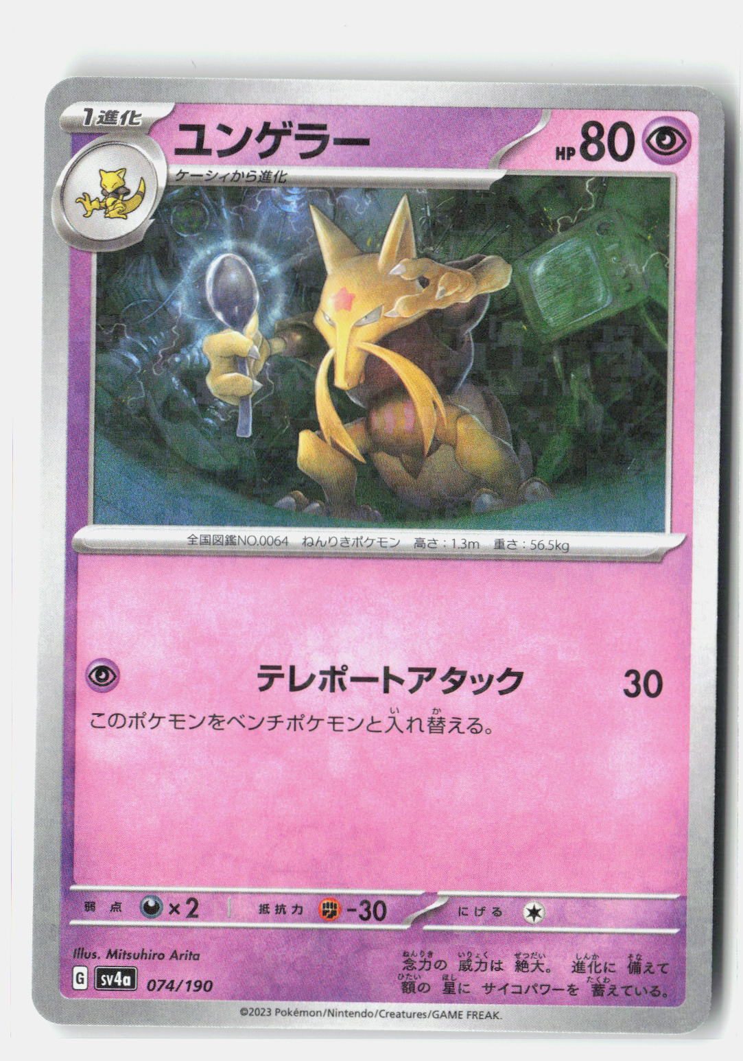 Kadabra - 074/190 (Mirror Holofoil)