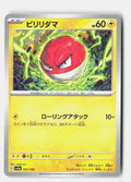 Voltorb - 057/190 (Mirror Holofoil)