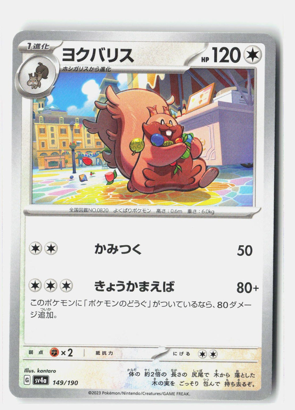 Greedent - 149/190 (Mirror Holofoil)