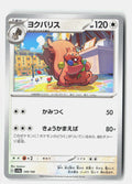Greedent - 149/190 (Mirror Holofoil)