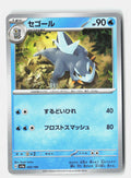 Arctibax - 052/190 (Mirror Holofoil)