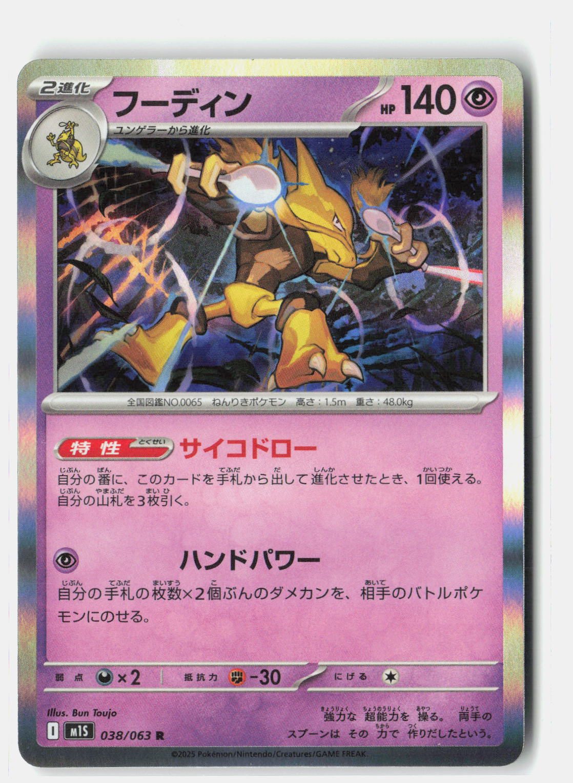 SortSwift stock scan | Near Mint