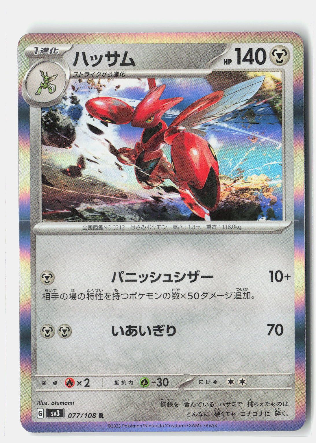 Scizor - 077/108