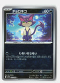 Purrloin - 052/086 (Poke Ball Pattern)