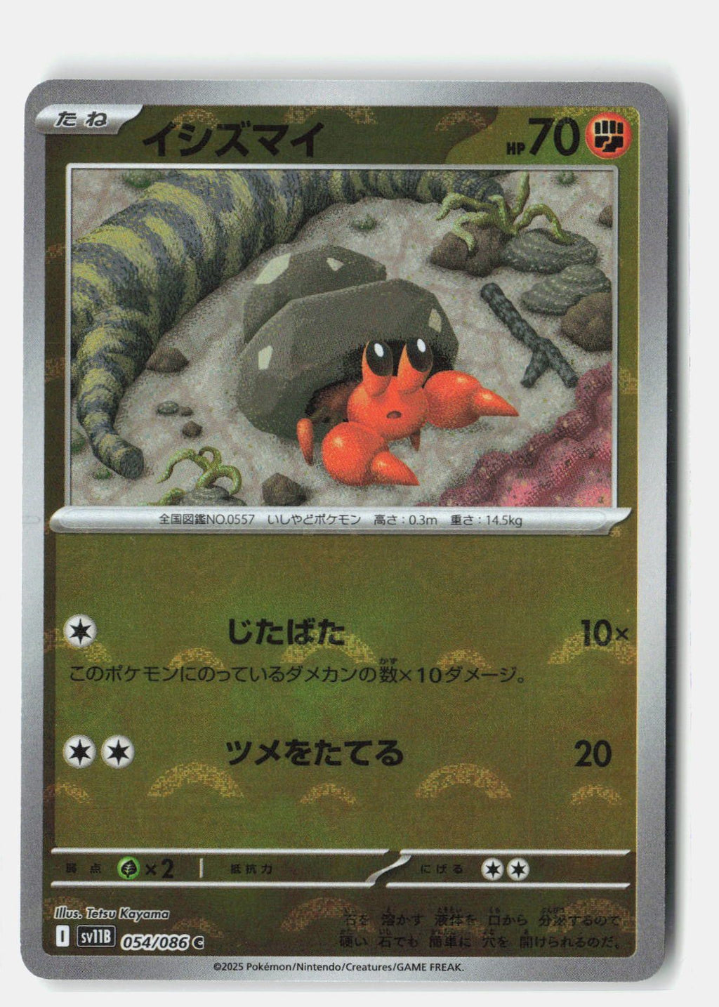 Dwebble - 054/086 (Poke Ball Pattern)