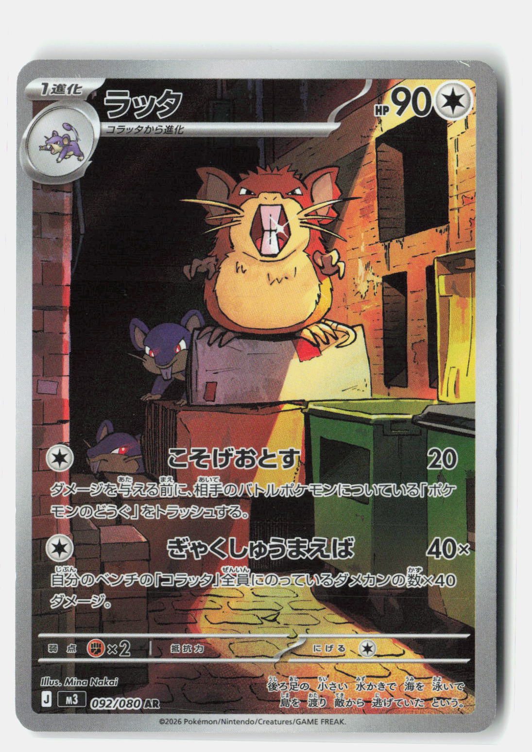Raticate - 092/080