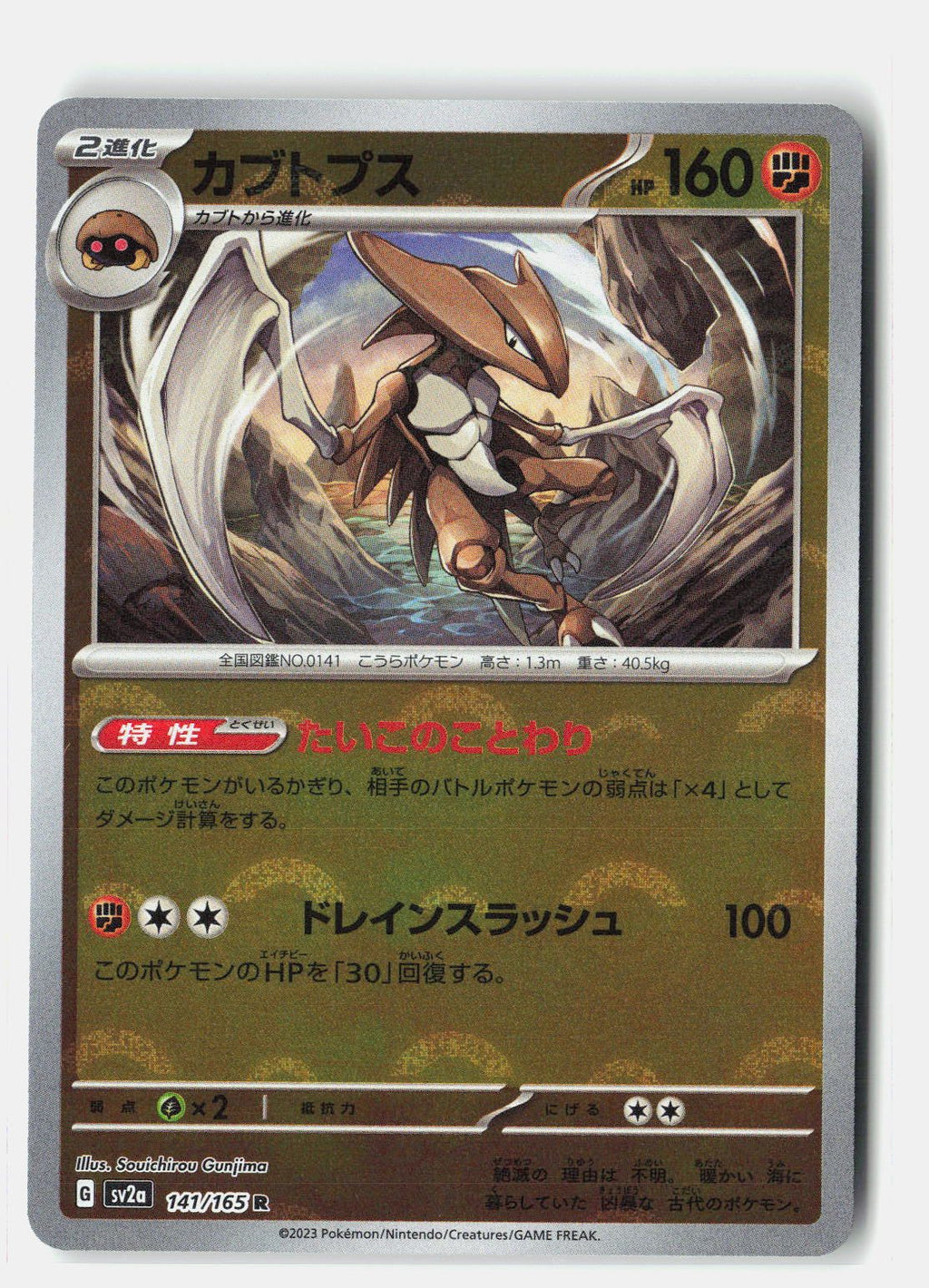 SortSwift stock scan | Near Mint / Japanese / Holofoil