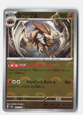 SortSwift stock scan | Near Mint / Japanese / Holofoil