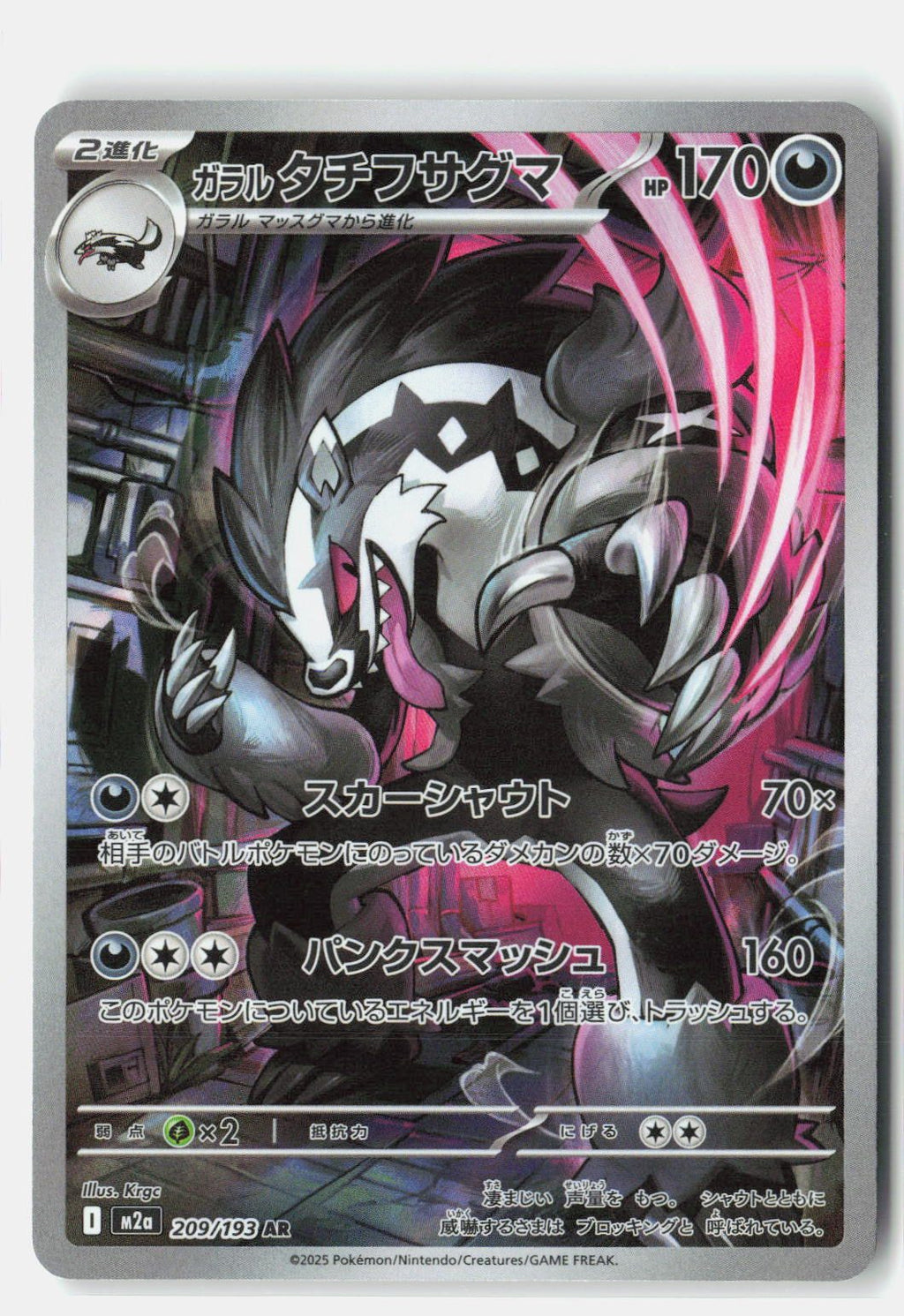 Galarian Obstagoon - 209/193