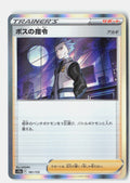 Boss's Orders - 161/172