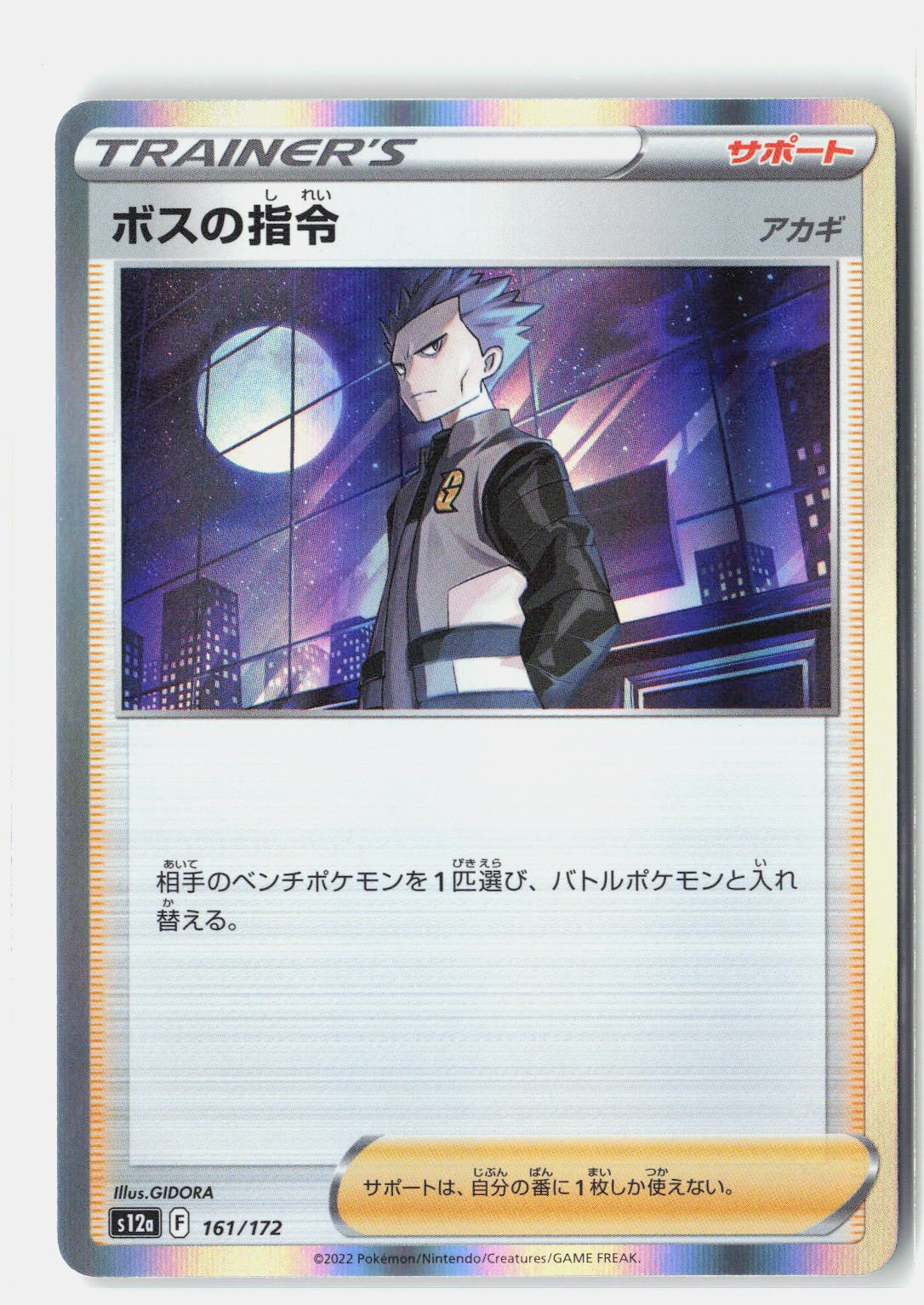 Boss's Orders - 161/172