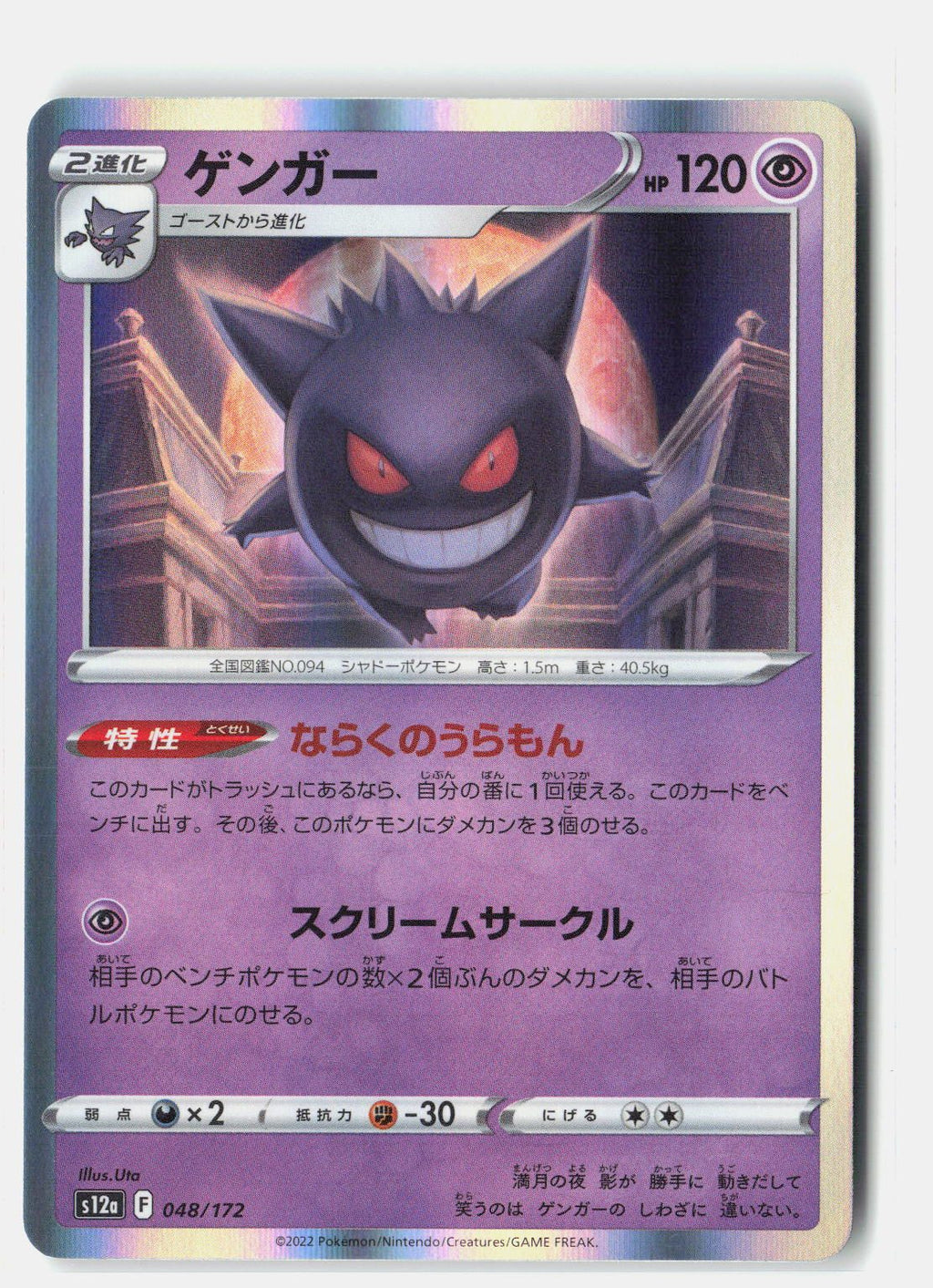 Gengar