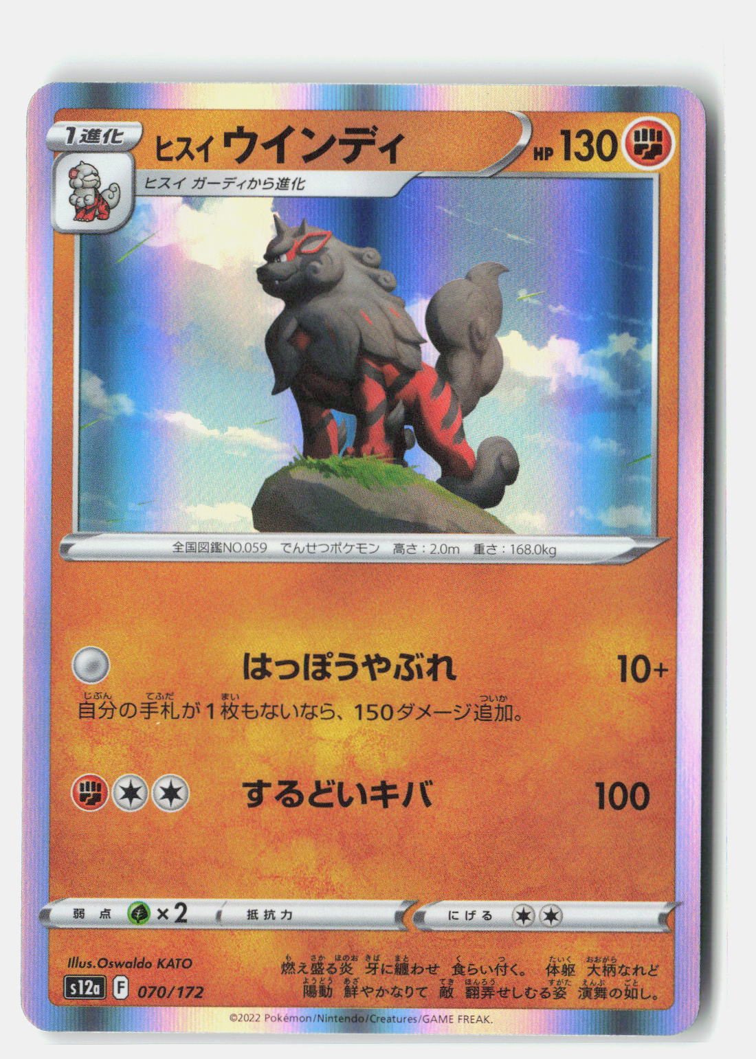Hisuian Arcanine