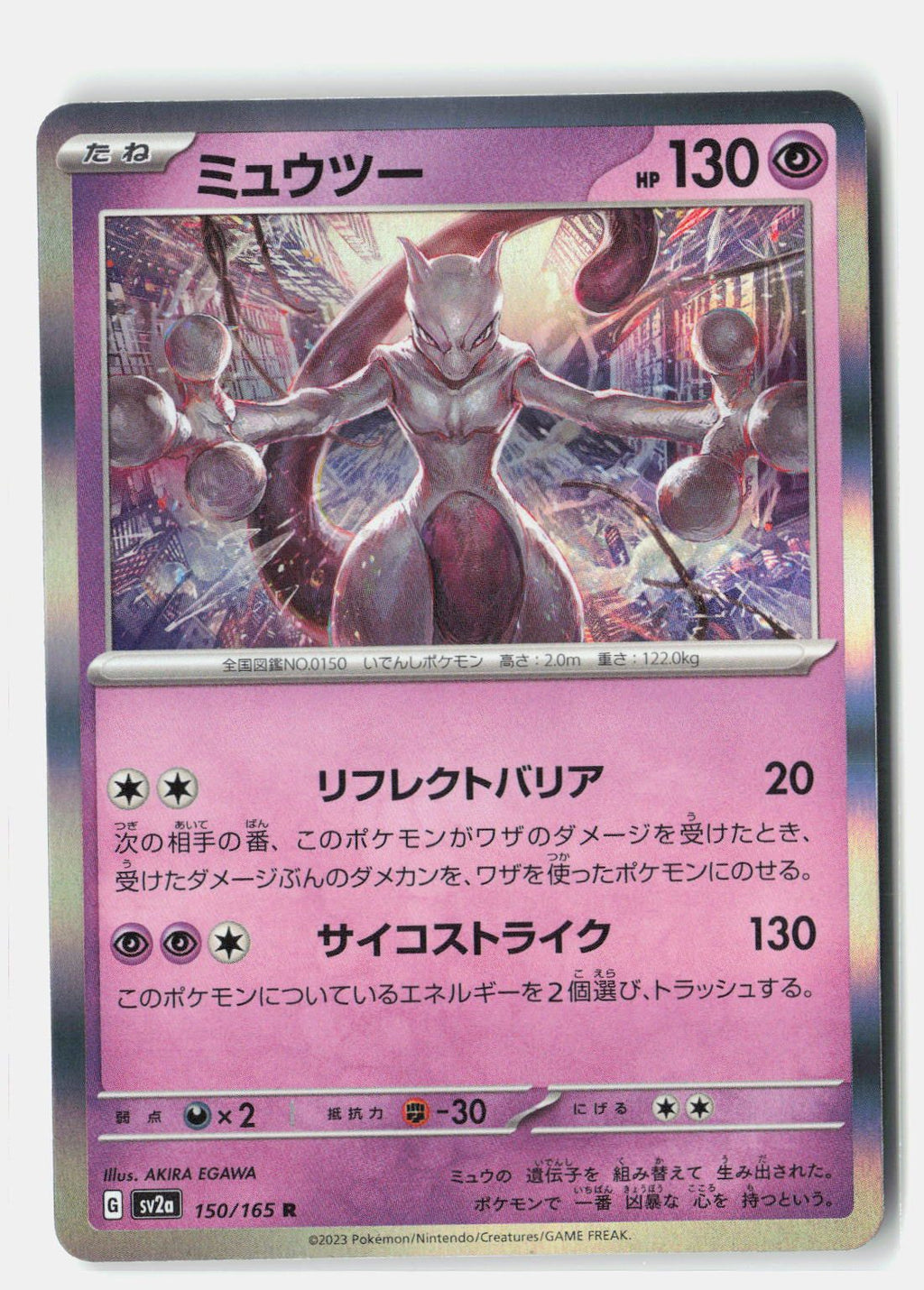 SortSwift stock scan | Near Mint / Japanese / Holofoil
