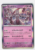 SortSwift stock scan | Near Mint / Japanese / Holofoil