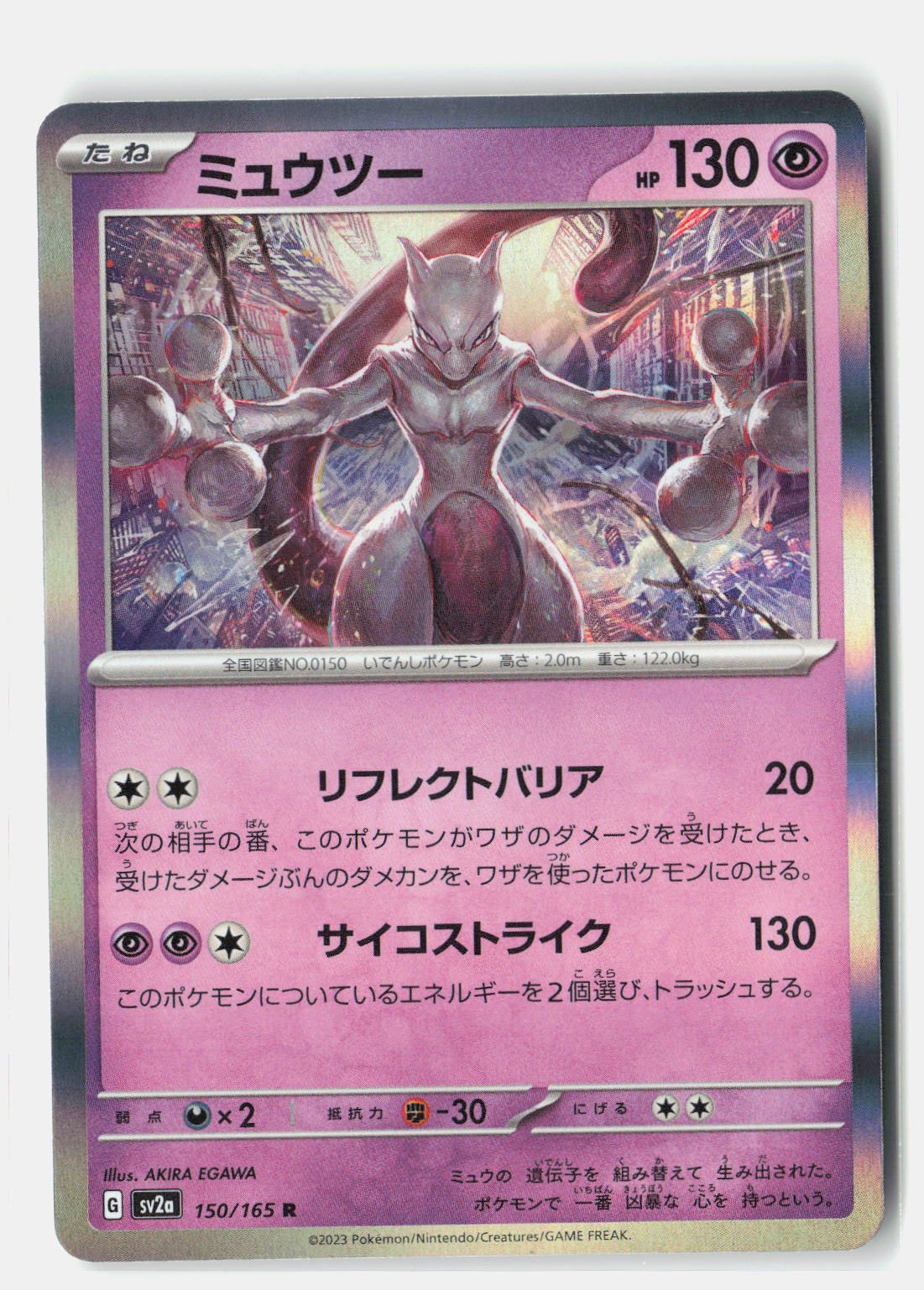 SortSwift stock scan | Near Mint / Japanese / Holofoil