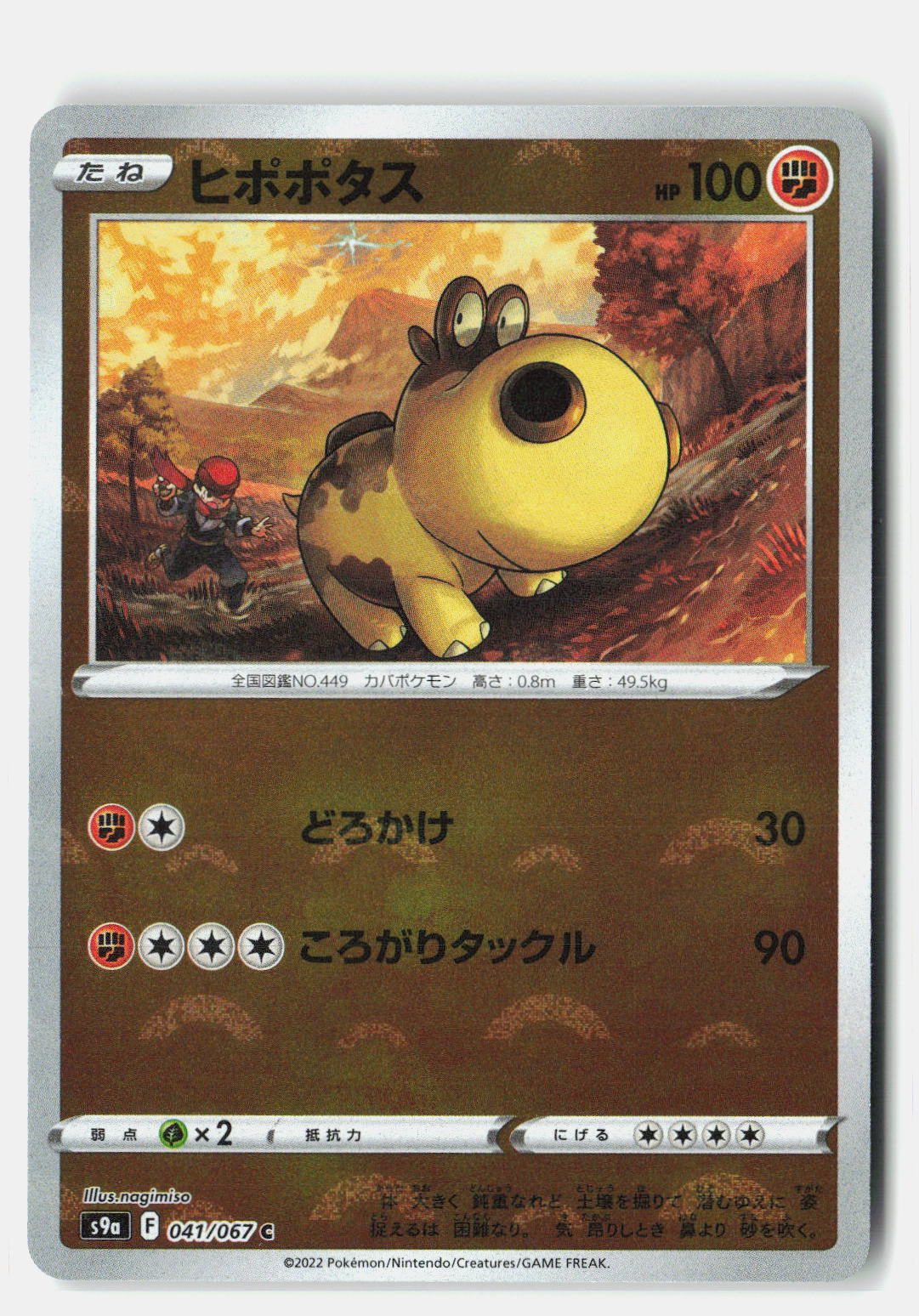 Hippopotas (Poke Ball Pattern)