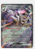 Revavroom ex - 085/108