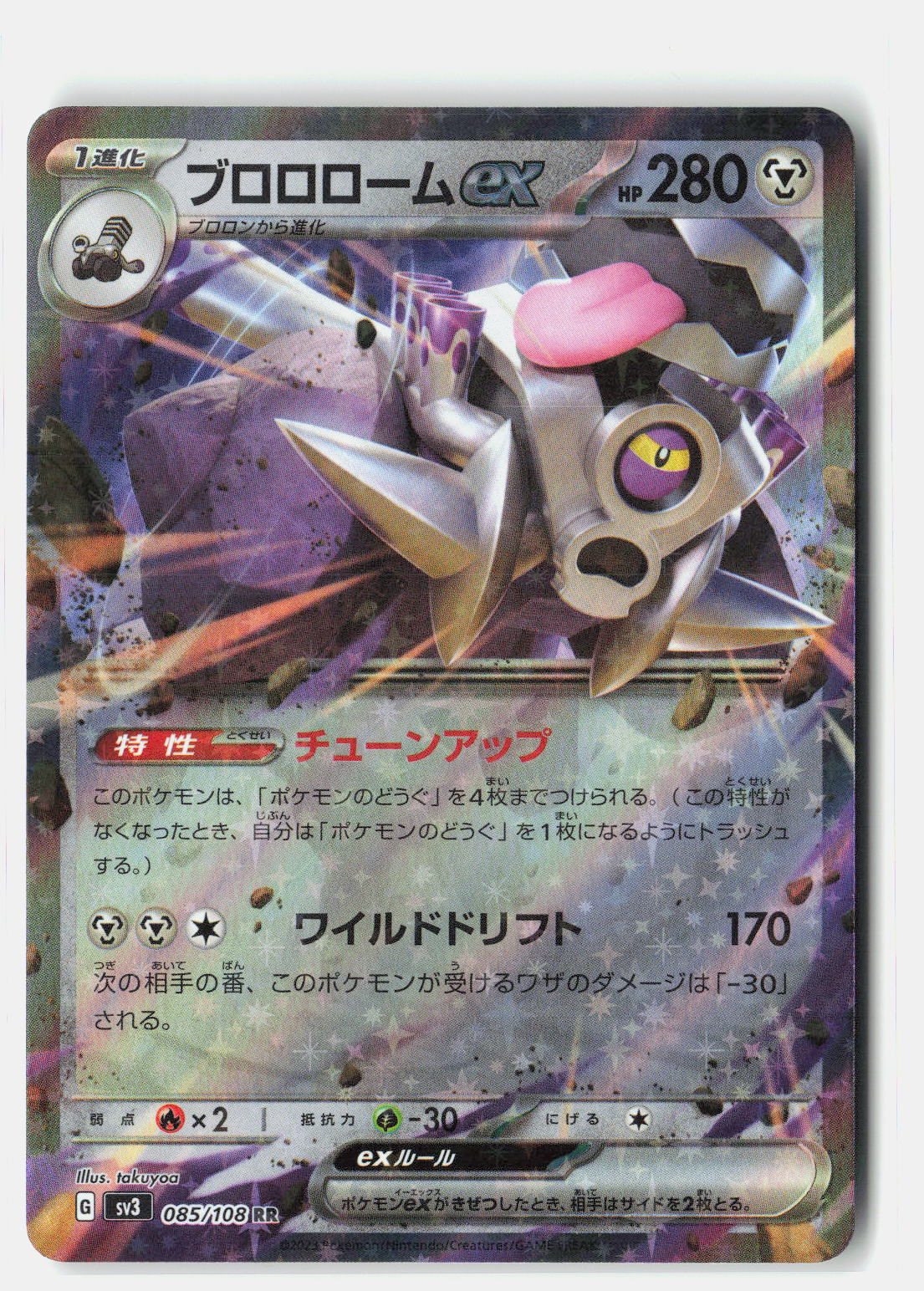 Revavroom ex - 085/108