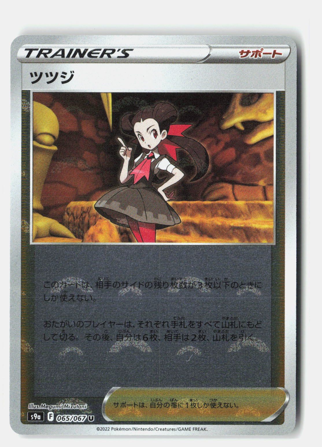 Roxanne - 065/067 (Poke Ball Pattern)