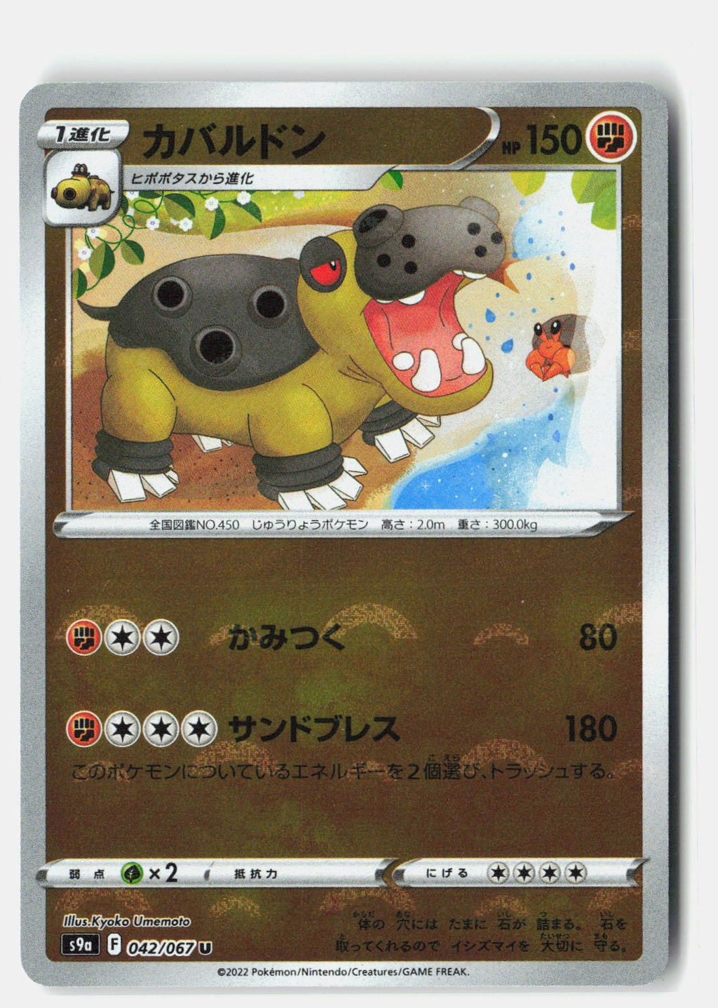 Hippowdon (Poke Ball Pattern) | Near Mint