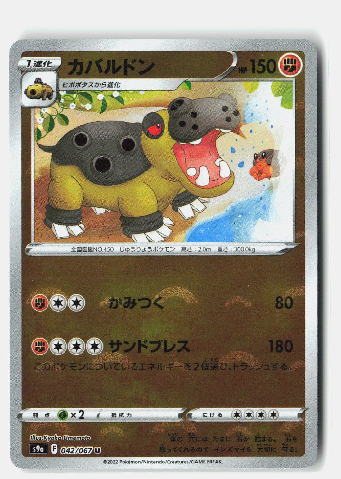 Hippowdon (Poke Ball Pattern) | Near Mint