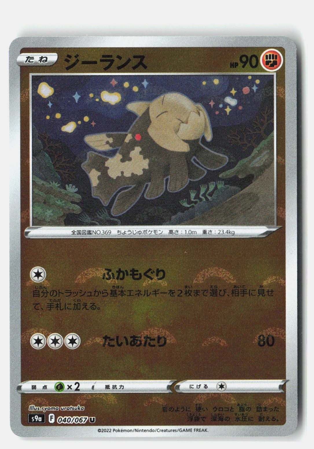Relicanth (Poke Ball Pattern) | Near Mint