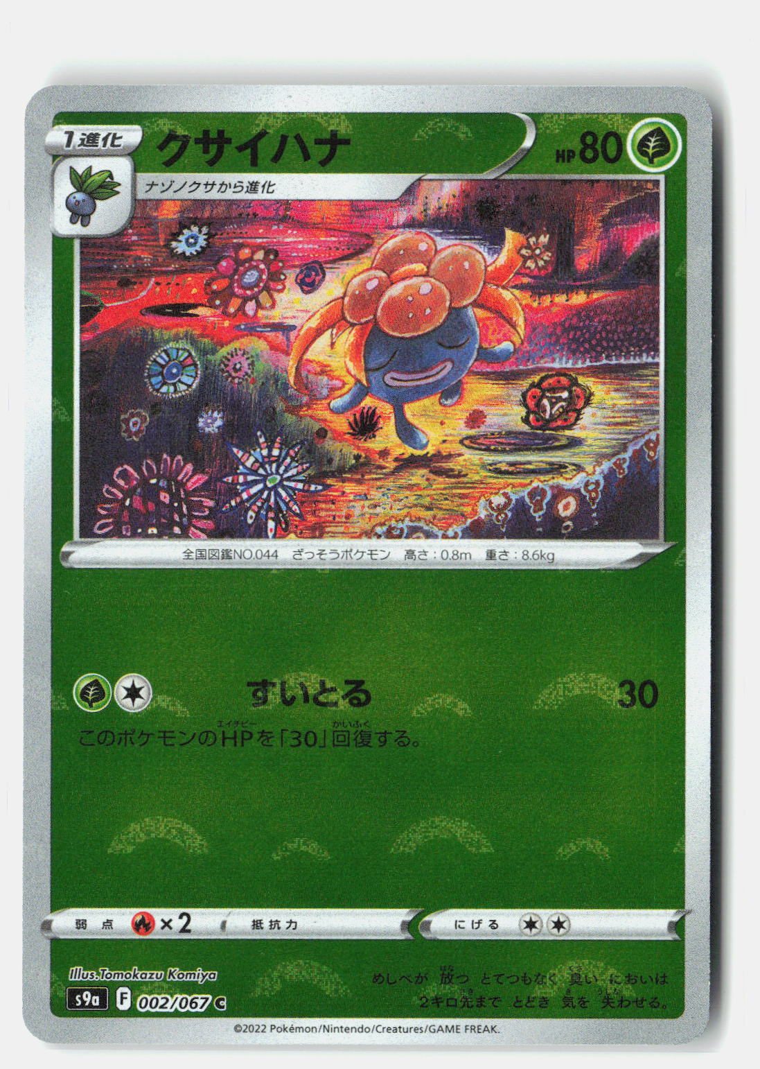 Gloom (Poke Ball Pattern) | Near Mint