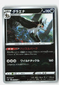 Mightyena - 050/067 (Poke Ball Pattern)