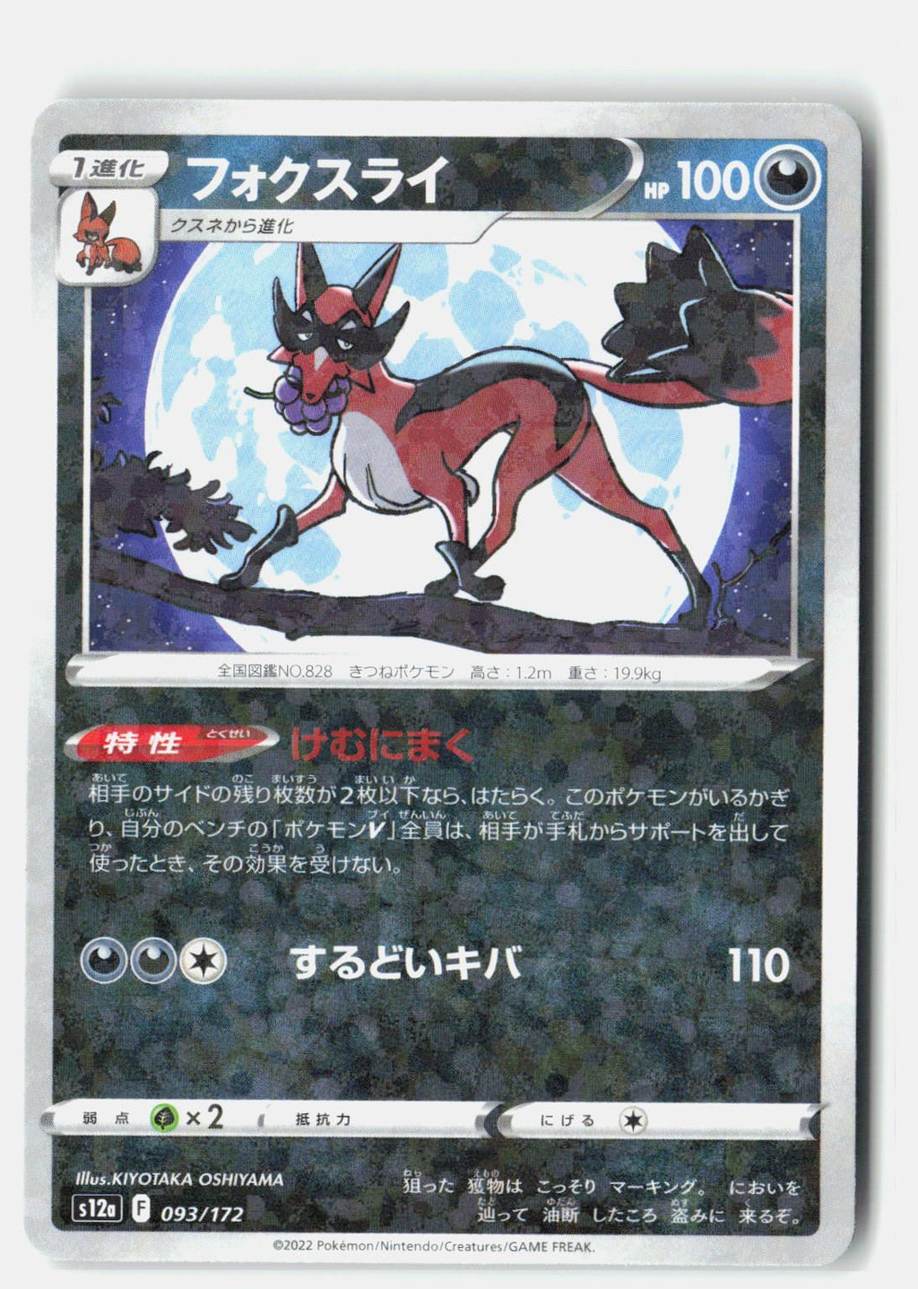 Thievul - 093/172 (Mirror Holofoil)