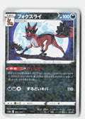 Thievul - 093/172 (Mirror Holofoil)