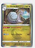Hisuian Goodra - 114/172 | Near Mint