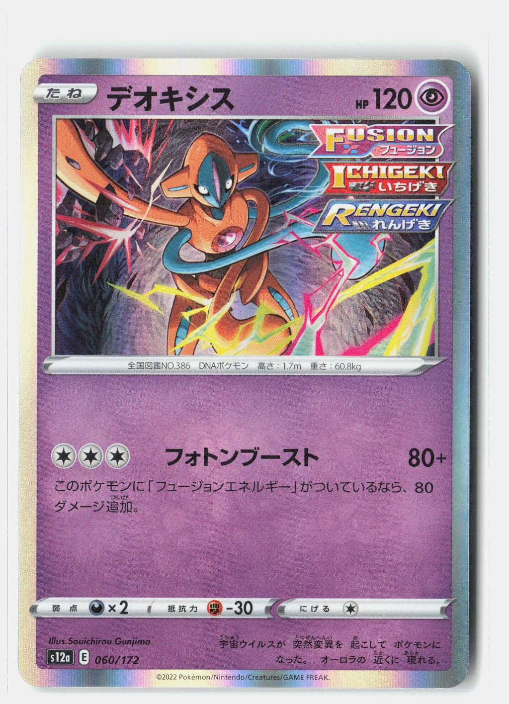 Deoxys - 060/172