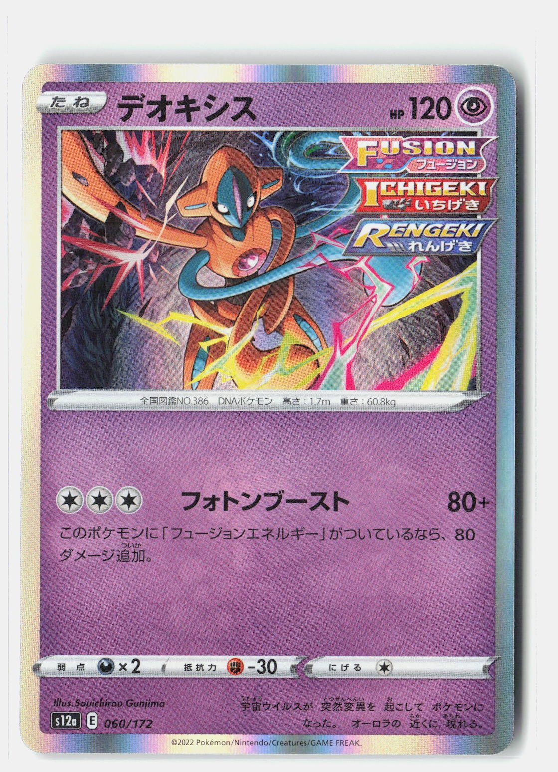 Deoxys - 060/172