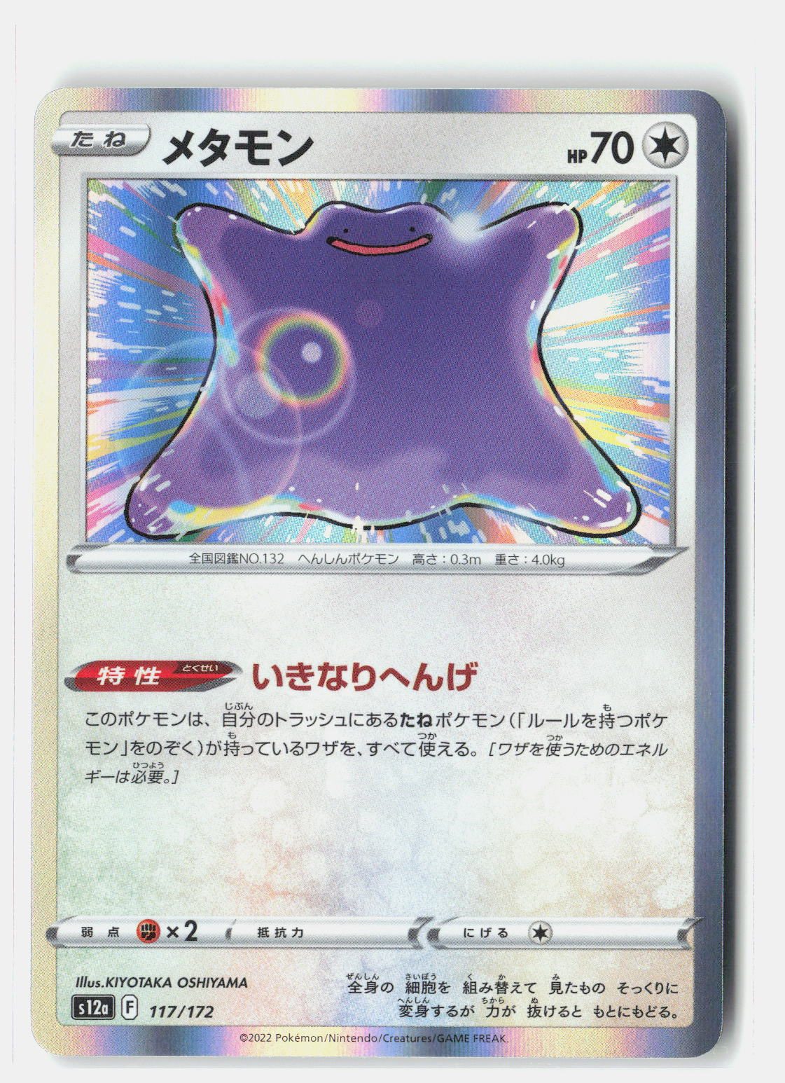 Ditto - 117/172
