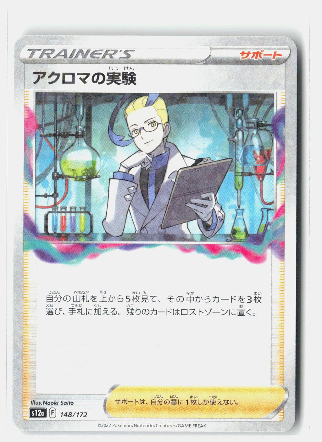 Colress's Experiment - 148/172 (Mirror Holofoil)