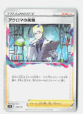 Colress's Experiment - 148/172 (Mirror Holofoil)
