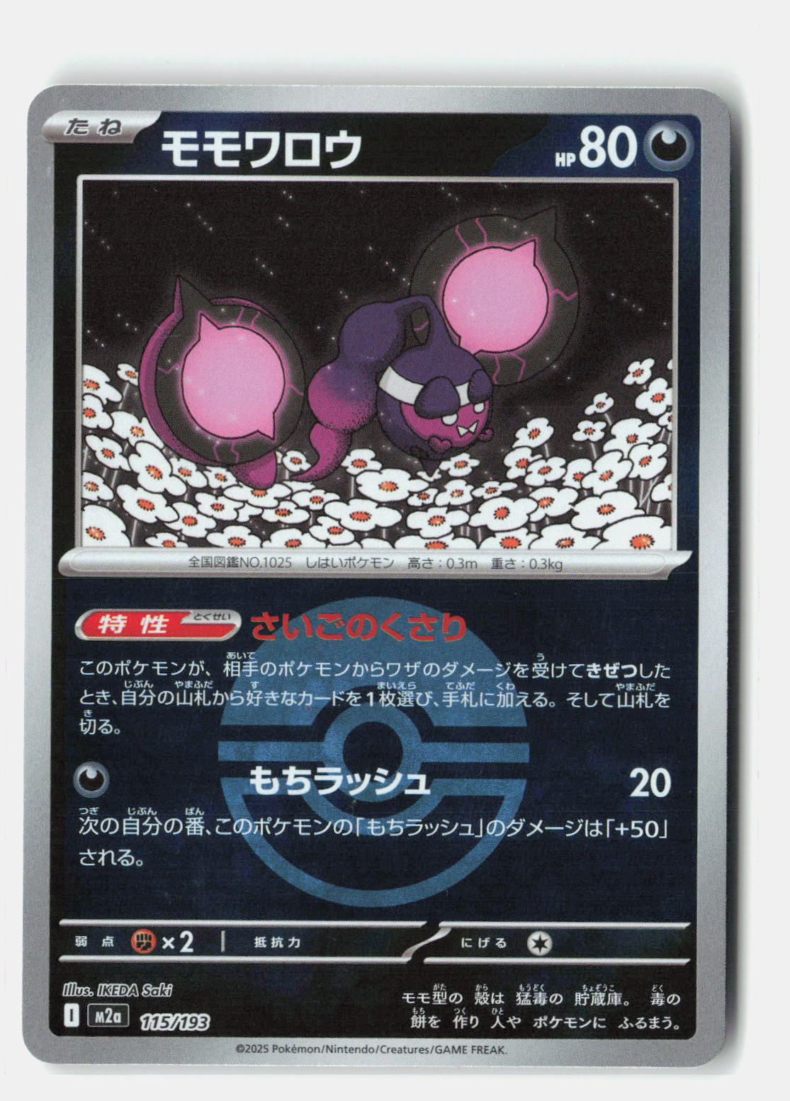 Pecharunt (Poke Ball Pattern)