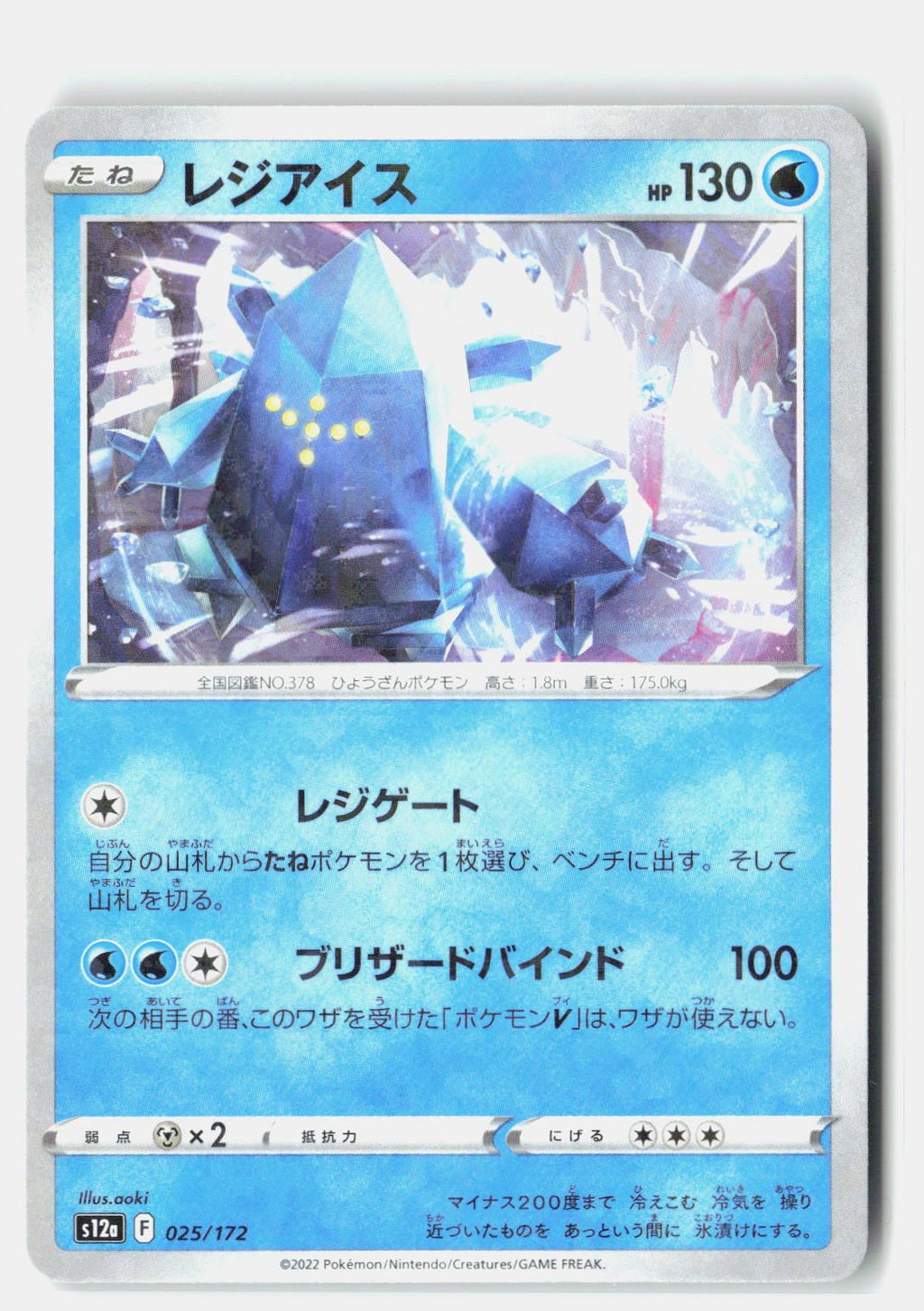 Regice (Mirror Holofoil)