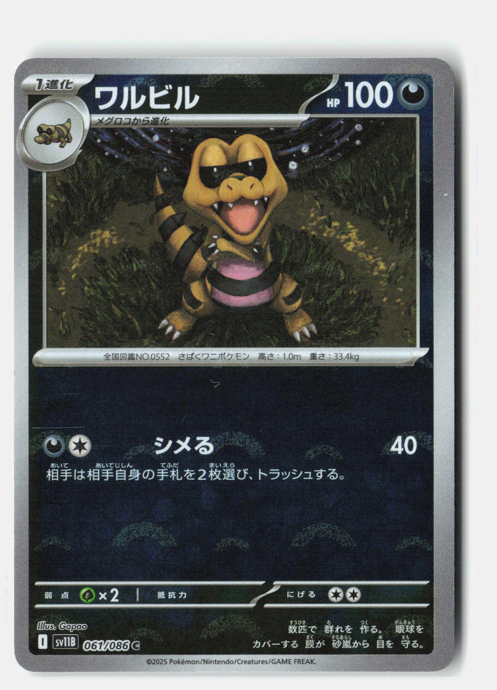 Krokorok - 061/086 (Poke Ball Pattern)
