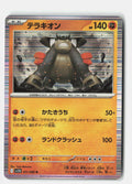 Terrakion - 051/086