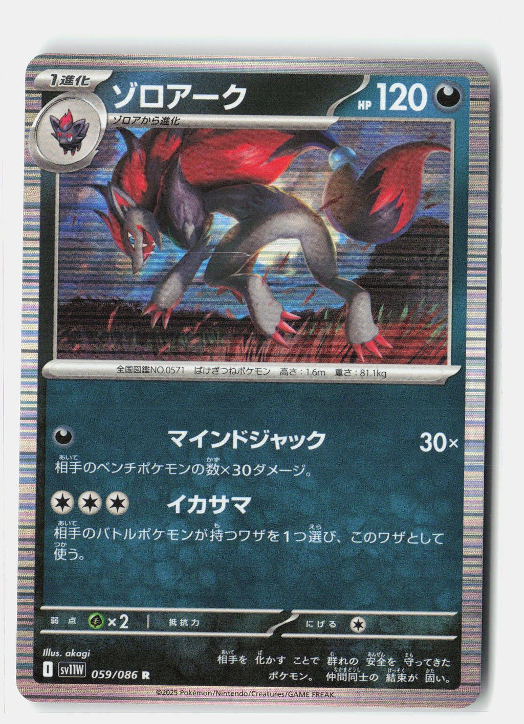 Zoroark - 059/086