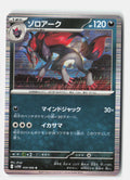 Zoroark - 059/086