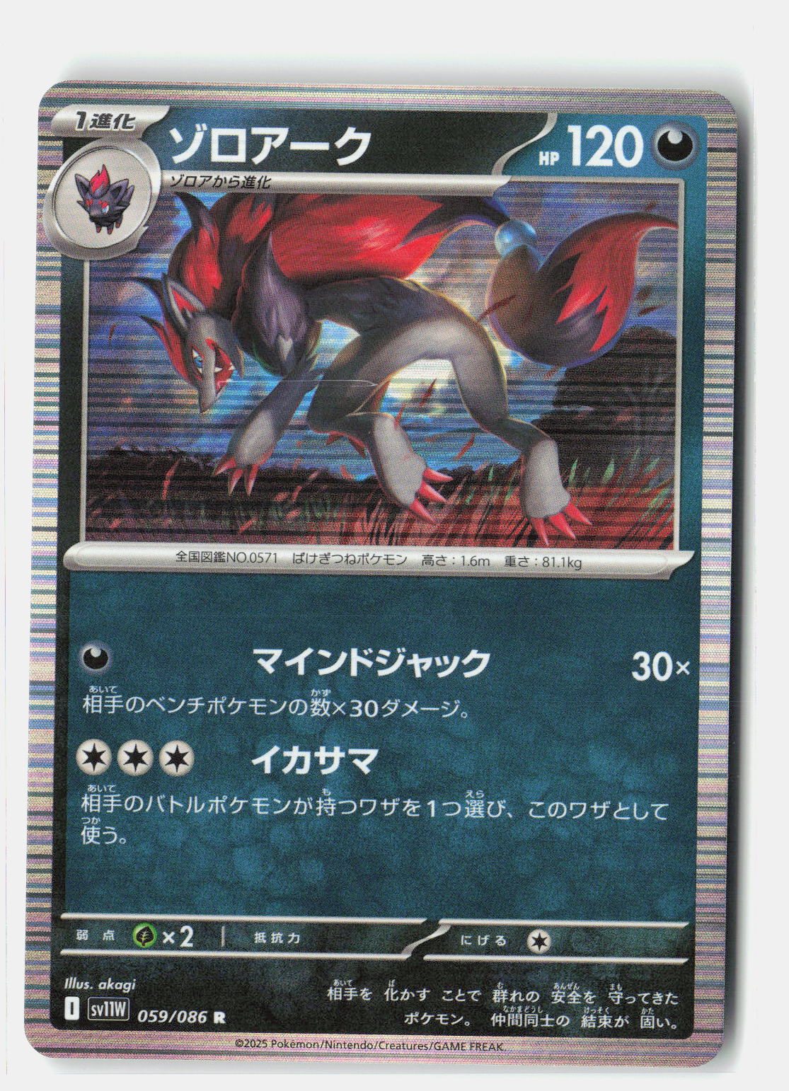 Zoroark - 059/086