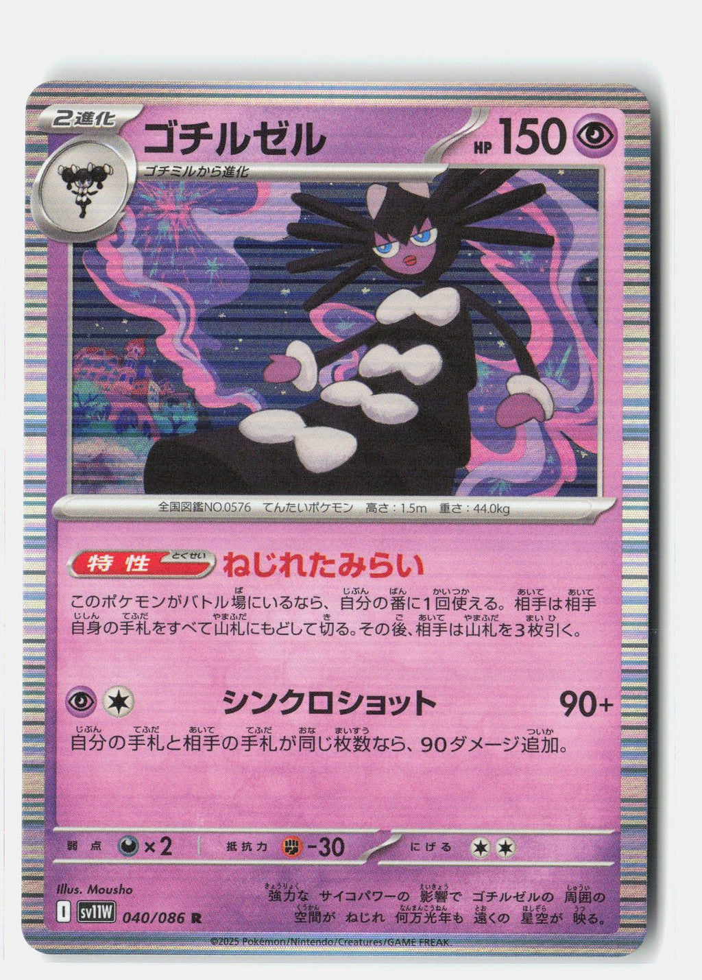 Gothitelle - 040/086