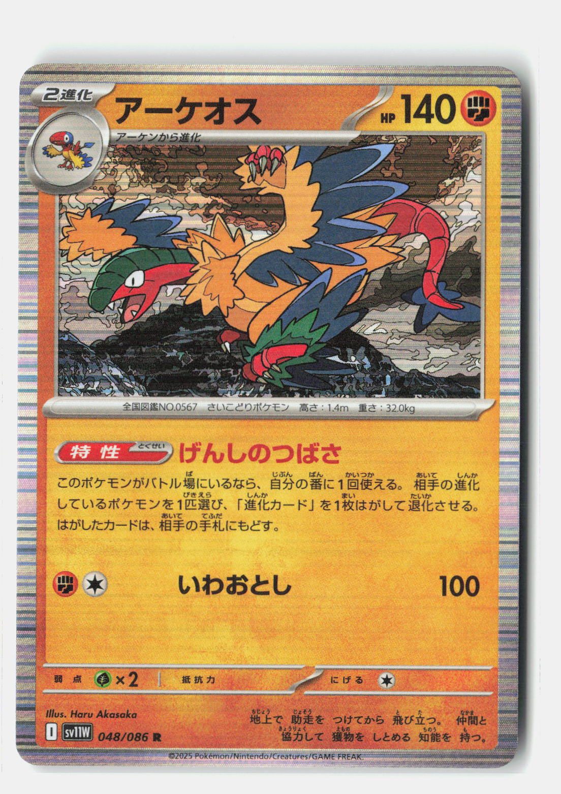 Archeops - 048/086 | Near Mint