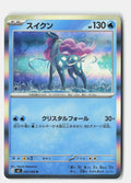 Suicune | Near Mint