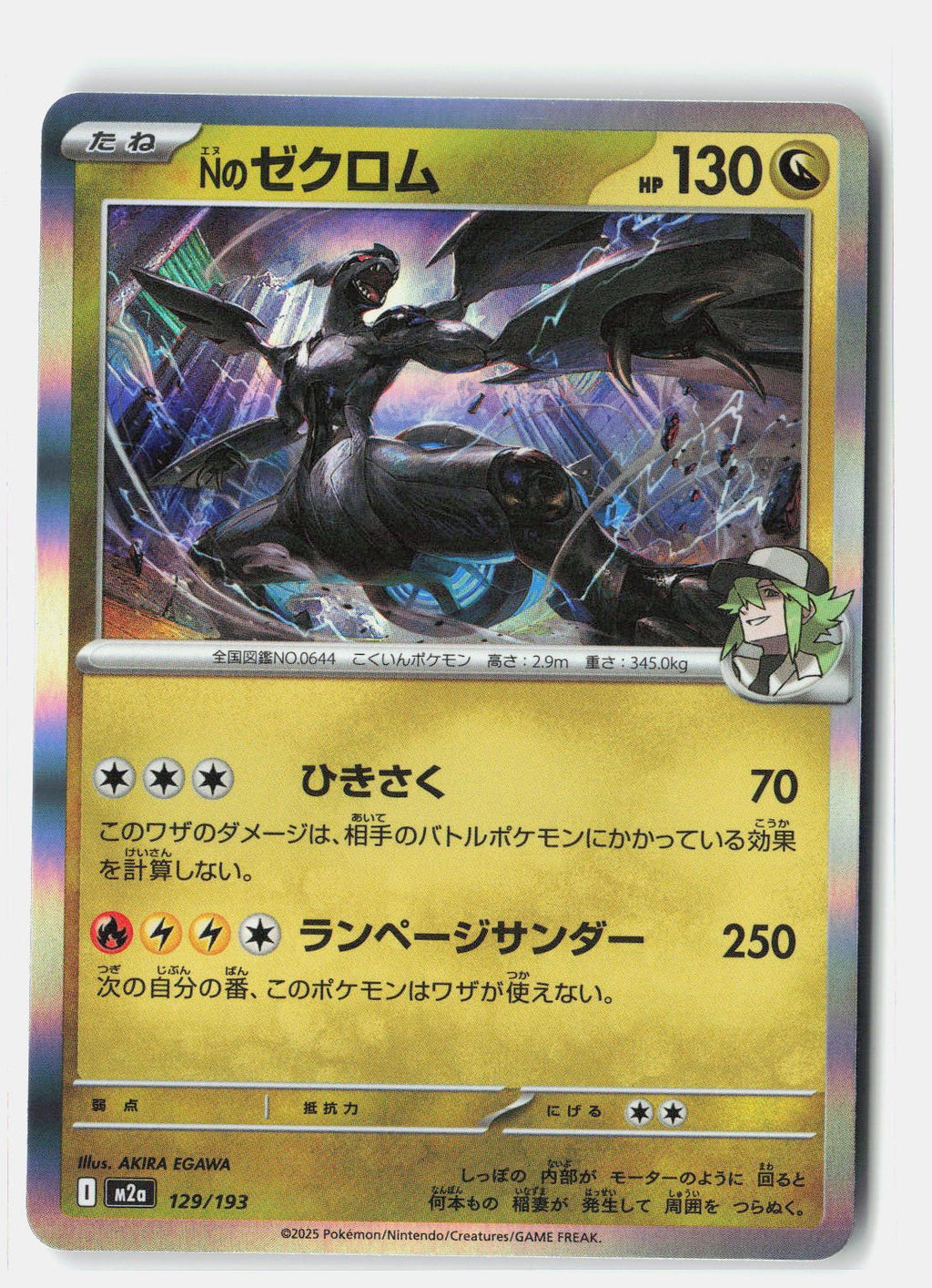 N's Zekrom - 129/193 | Near Mint