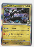 N's Zekrom - 129/193 | Near Mint