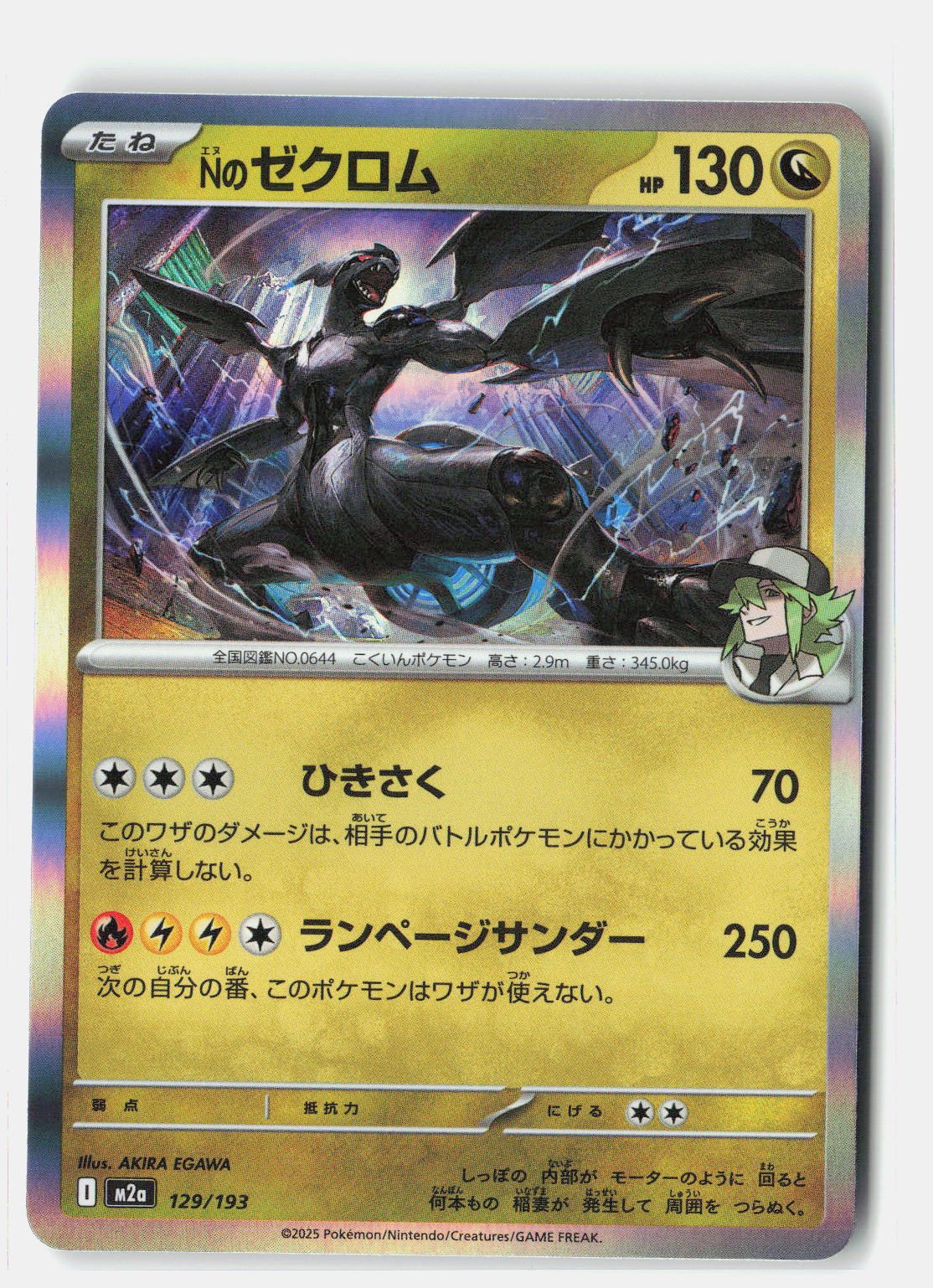 N's Zekrom - 129/193 | Near Mint